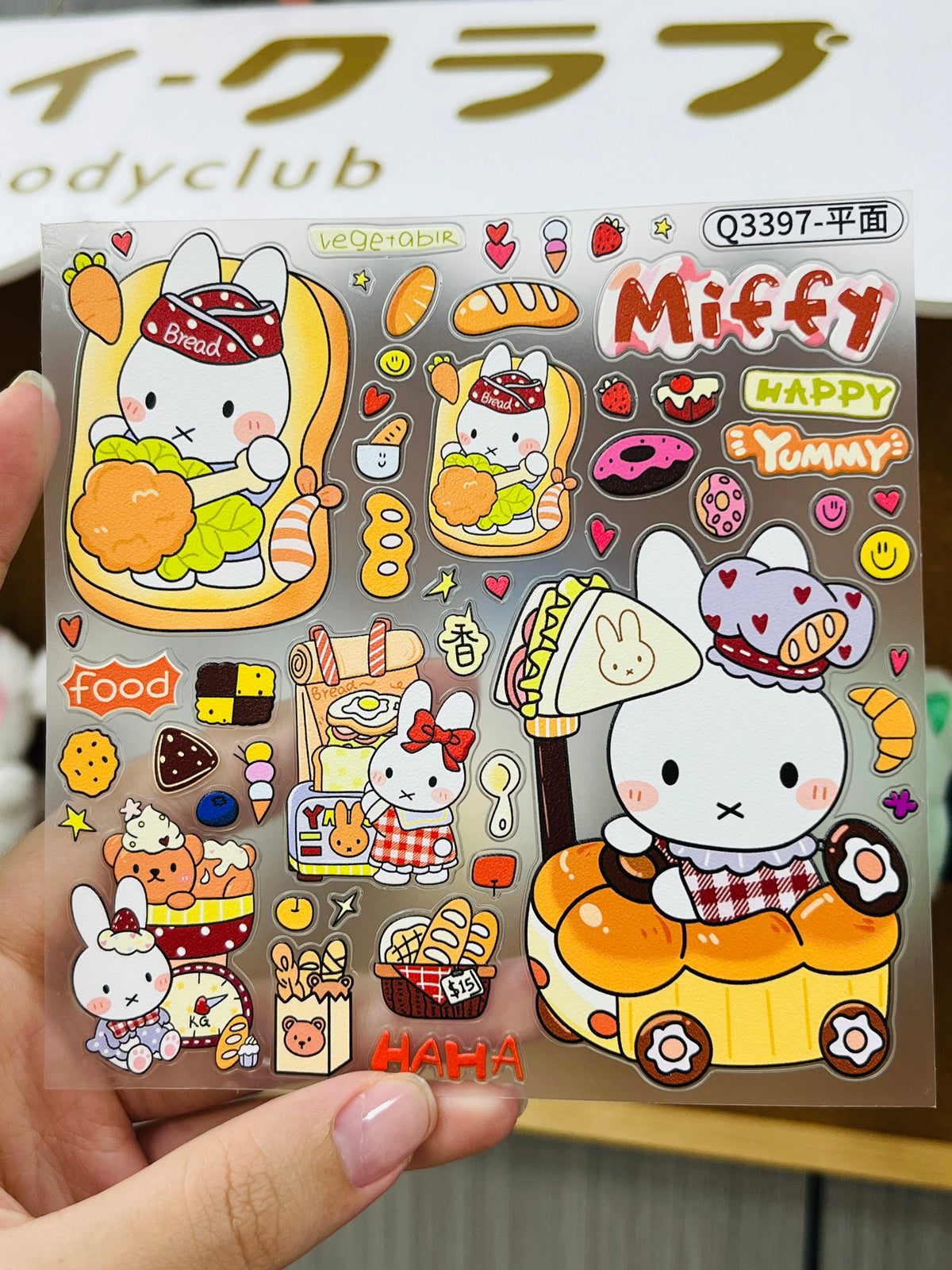 Baker Miffy Embossed Sticker Set--4 Sheets⭐ - WOWO STUDIO