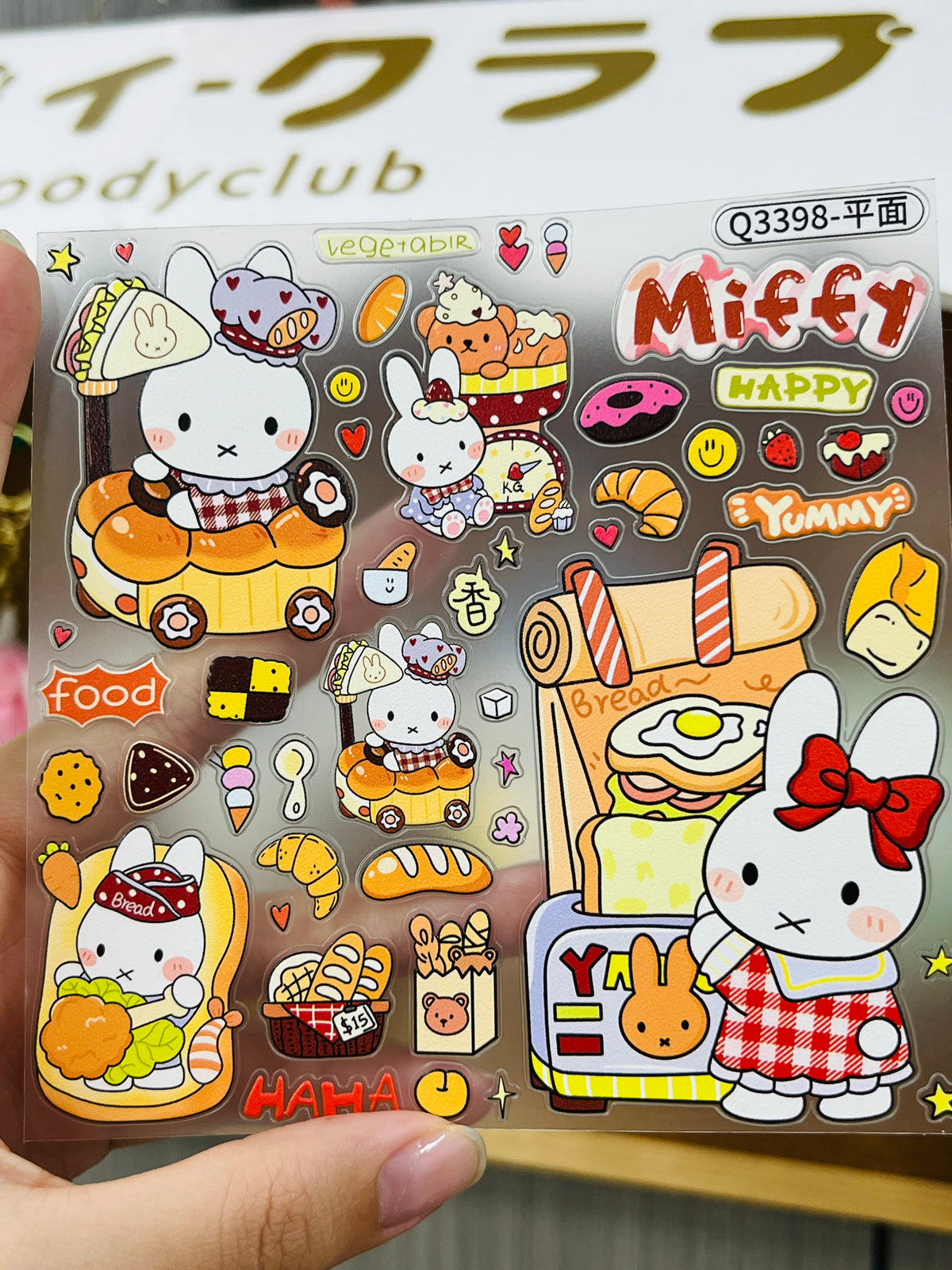 Baker Miffy Embossed Sticker Set--4 Sheets⭐ - WOWO STUDIO