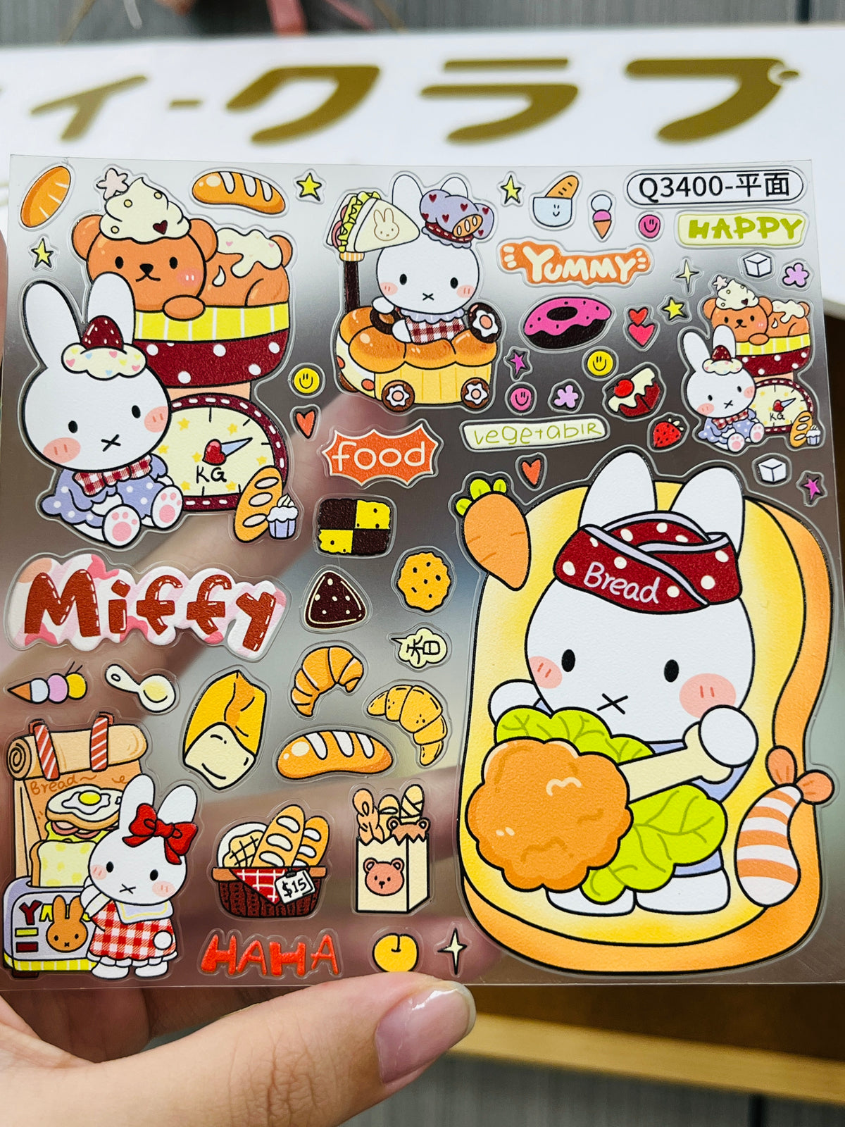 Baker Miffy Embossed Sticker Set--4 Sheets⭐ - WOWO STUDIO